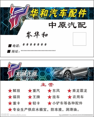 汽配名片设计图 专业品质，驱动商机